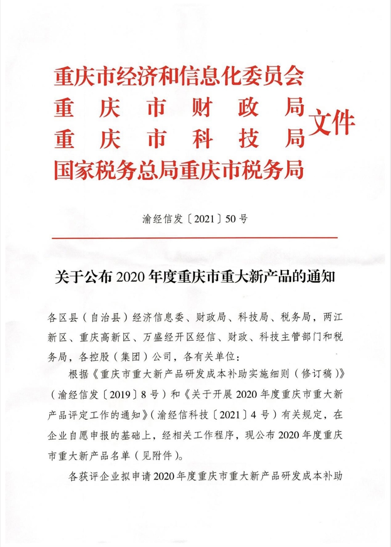 我司3个产品被评为重庆市重大新产品